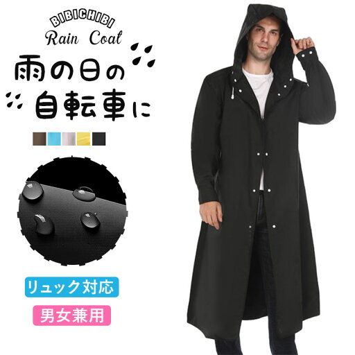 レインコート メンズ 男女兼用 ロング丈 自転車 通学 通勤 リュック ポンチョ レインポンチョ レインギア レインウェア レインジャケット リュック対応 マジックレインコート 二重つば付き ユニセックス 梅雨対策 通勤 通学 超軽量 防塵 防雪 防汚 防風 防水 クイックドライ レインコート メンズ 男女兼用 ロング丈 自転車 通学 通勤 リュック ポンチョ レインポンチョ レインギア レインウェア レインジャケット リュック対応 マジックレインコート 二重つば付き ユニセックス 梅雨対策 通勤 通学 超軽量 防塵 防雪 防汚 防風 防水 クイックドライ