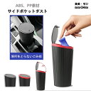 車 ゴミ箱 サイドポケットダスト 「動画あり」ペルシード 収納バスケット コンパクト 収納 省スペース 新生活 取り付け簡単 ドリンクホルダー 車ドアポケット ...