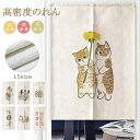 のれん ロング 和風 和柄 暖簾 のれん 全7柄 高密度 断熱 遮光 柔らかい 間仕切り 目隠し 長い インテリア シリーズ のれん 巾 厚手 ノレン 間口に合...