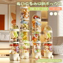 ぬいぐるみ 収納 ぬいぐるみ収納ケース 透明 円柱 収納ボックス おもちゃ箱 多用途 展示ボックス 人形収納 おもちゃ収納 整理整頓 抱き枕 陳列棚 陳列ケース DIY 玩具 収納 防塵 積み重ね 大容量 玩具 ぬいぐるみ 収納 見せる収納 インテイア 飾り 子供玩具収納 室内雑物