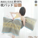 【綿100%★タオル仕様】 枕カバー ガーゼ 片面タイプ ガーゼ枕カバー 枕 タオル 肌にやさしい 5重ガーゼ まくらカバー やわらか 綿 寝具 ガーゼタオル ...