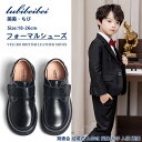 フォーマルシューズ 靴 男の子 子供 フォーマル靴 スーツ ピアノ発表会 キッズ ローファー 冠婚葬祭 受験 発表会 入学式 卒業式 入園式 卒園式 葬儀 七五三 上品 牛革 滑り止め 通気性 撥水性 防臭 子供シューズ 発表会 結婚式 入学式 卒業式 卒園式 受験 入学 入園 面接