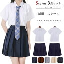 制服 半袖 ネクタイ 女子高生 JK 学生服 入学式/卒業式/女子高生 高校生定番シャツ 上下セット ネクタイ付き3点セット レディース　制服 コスプレ衣装 学生服 スクール ギャル レディース ミニスカート　ギャル服】制服3点セット JK制服 プリーツスカート S-3XL