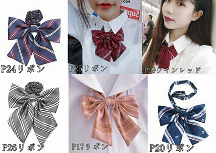 卒業式 スーツ 入学式 【大量入荷】全15種 制服リボン　スクールリボン 【柄タイプ】ストライプ　コスプレ 高校生 女子高生 なんちゃって制服リボン　メール便で代引き不可！宅配便で送料680円！ 2