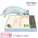 【公式】bibi Nyan ビビニャン ワイド版(1箱4枚入) 爪切り不要 猫ちゃん用爪削りボード ヤスリ入り 爪とぎボード 獣医師推奨 特許取得済 【送料無料...