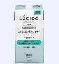 乳液タイプのスキンコンディショナー ルシード スキンコンディショナー 1L 母の日 ギフトに プレゼントに