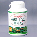 【定形外郵便】 スカイフード 有機 JAS 青汁粒 500粒 ボトルタイプ 母の日 ギフトに プレゼントに