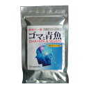 【送料無料※一部地域を除く】 DHA+EPA ゴマと青魚 120粒 母の日 ギフトに プレゼントに