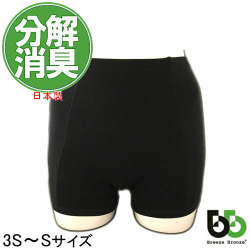 ブリーズブロンズ おなら消臭パンツ 女性3S〜S 男性3S ガスパンツ おならパンツ 排せつ臭対策 消臭パンツ おならショーツ ニオイ対策 男女兼用 日本製