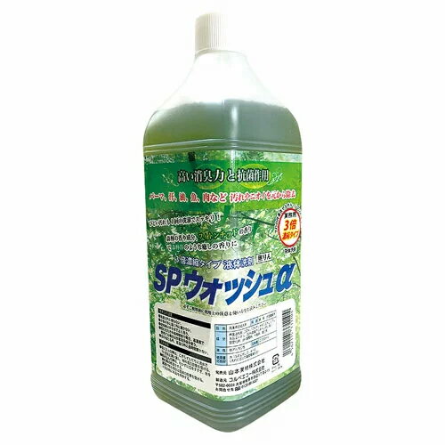 SPウォッシュα 2000ml 業務用 3倍濃縮タイプの液体洗剤