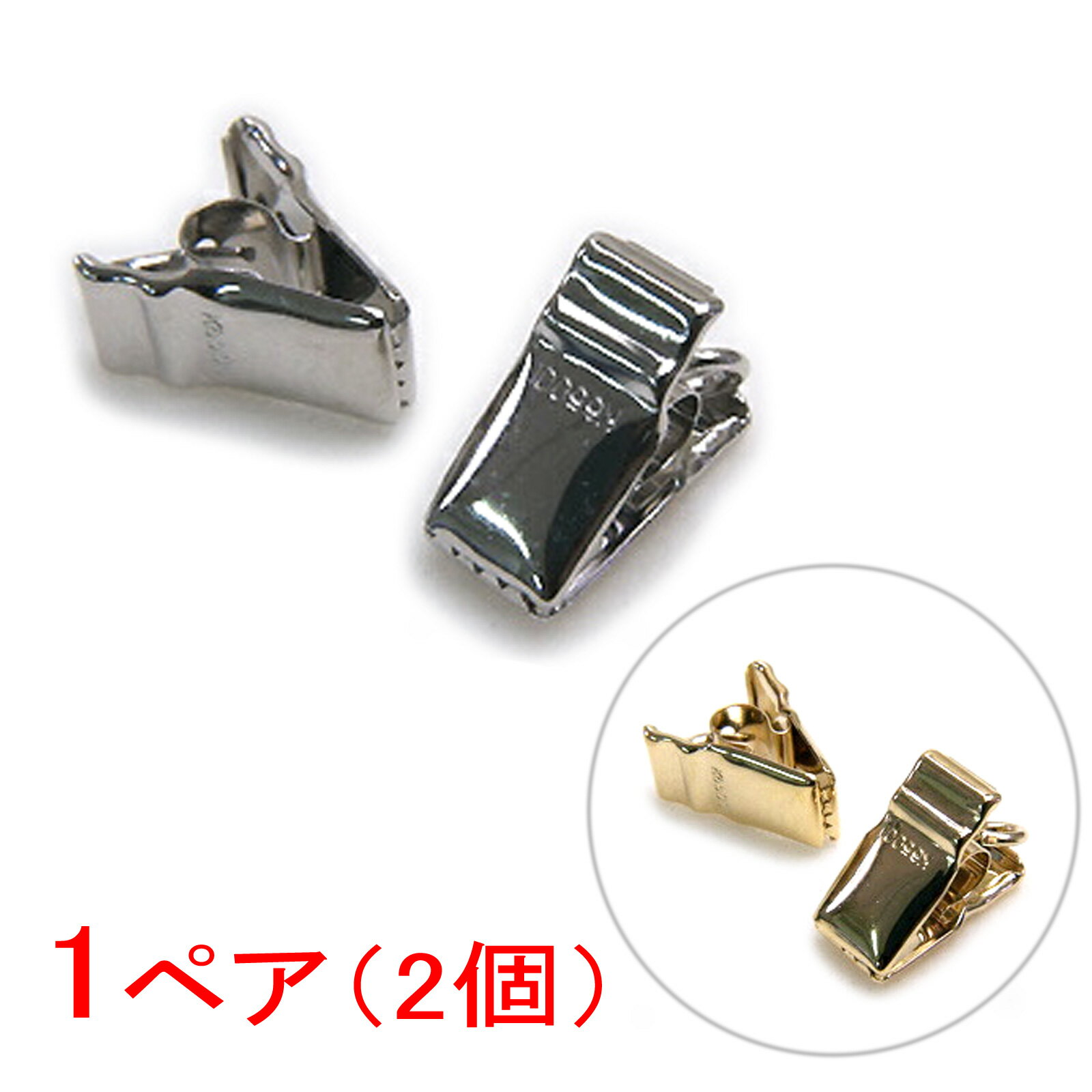 メール便 帽子クリップ 金具 1ペア (2個) アクセサリー金具 ワニグチクリップ ハットクリップ テーブルクロスウェイト マスククリップ