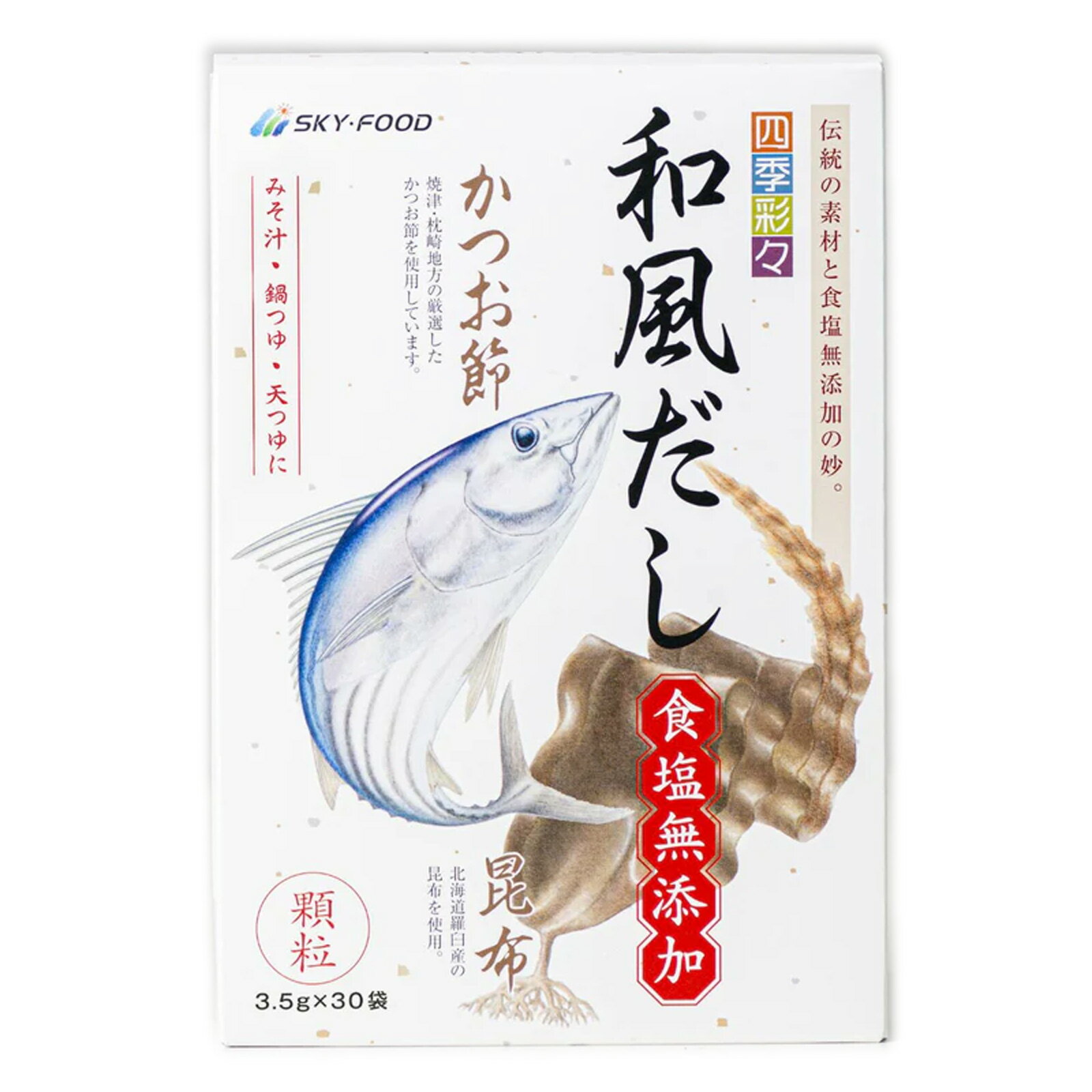 四季彩々 【食塩無添加】 和風だし むてんかわふう大 顆粒タイプ 3.5g×30袋 スカイフード クリスマス ギフトに プレゼントに