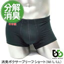 ブリーズブロンズ 消臭 ボクサーブリーフ ショート 男性用 M・L・LL 消臭パンツ 消臭インナー 消臭下着 ボクサーパンツ K-1 日本製