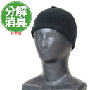ブリーズブロンズ 消臭 ヘルメットインナー 厚手 冬用 K-21 ET-1 キャップインナー 帽子インナー 急速分解消臭 日本製 伸縮素材