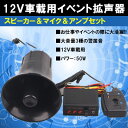 jisya 3警笛音 12V車載用 拡声器スピーカー マイク...