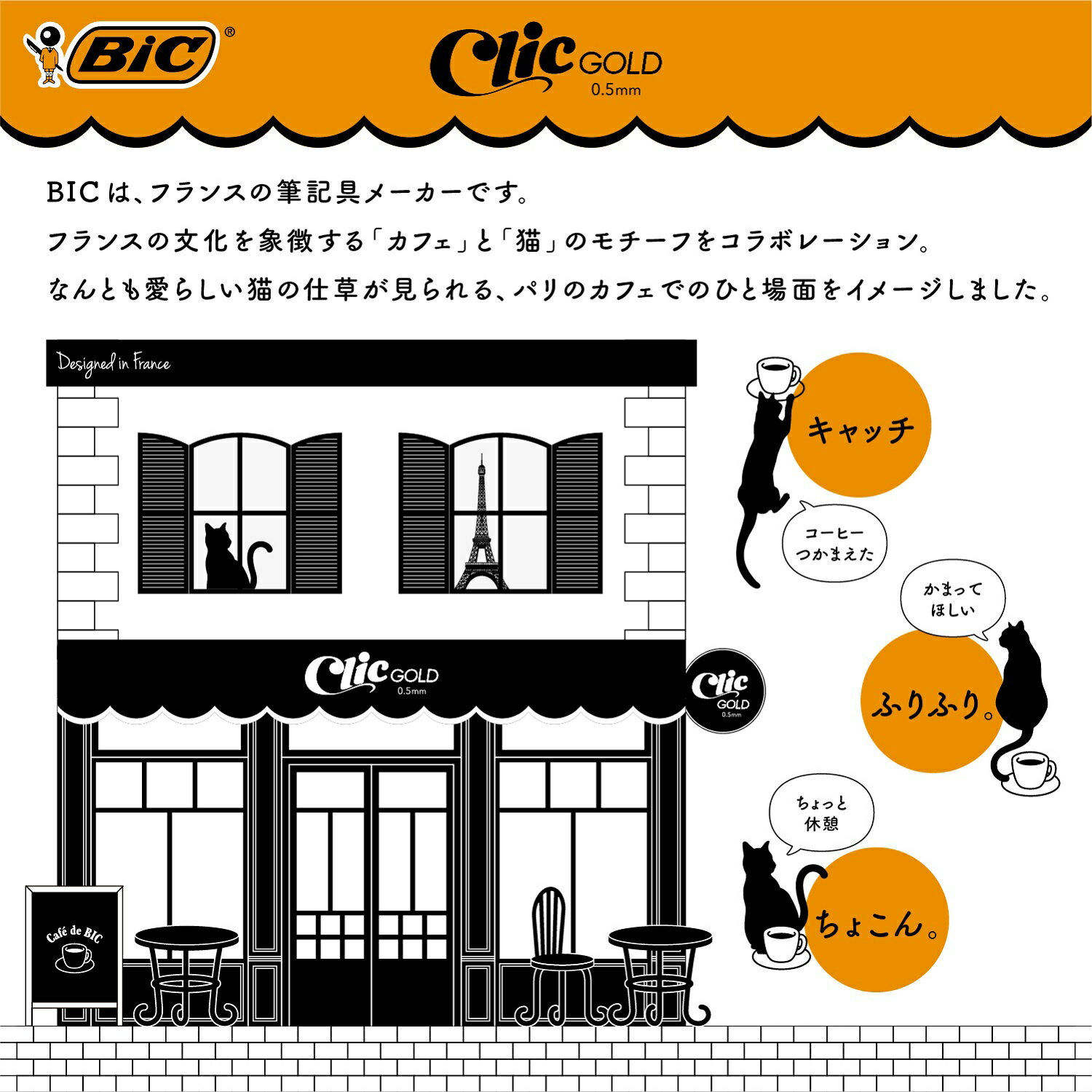 ビック(Bic) ボールペン クリックゴールド 0.5 油性 黒 なめらか 猫ふりふり 黒軸 CLG05-CFBJ