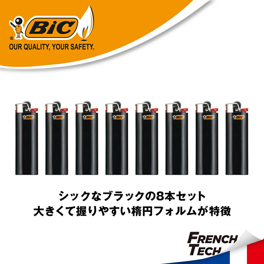 【公式】BIC ライター J26 レギュラー ブラック 8本入 セット ライタービック ライター BICライター ビック ライター フリント まとめ買い メンズ レディース 2