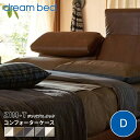 コンフォーターケース 掛け布団カバー 綿 コットン ジンバブエコットン dream bed ドリームベッド 【Zimbabwe ZIM-T】ジンバブエ・タック Dサイズ ダブル(3)
