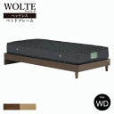 【フレームのみ】Granz グランツ WOLTE(ウォルテ)引出しなし ヘッドレスワイドダブルサイズ フレームのみブラウン ナチュラル(3)