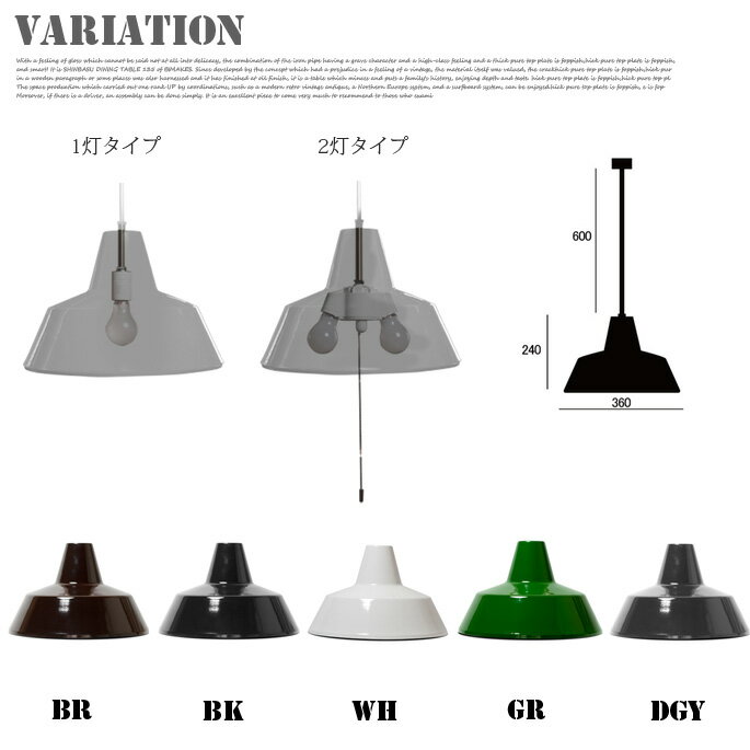 使い込んだビンテージ感が醸し出す北欧テイストランプ！マルティ ホーロー ランプ（MARTTI HORO LAMP） 2灯 ハモサ（HERMOSA）全5色(ブラック/グリーン/ホワイト/ブラウン/ダークグレー) 送料無料