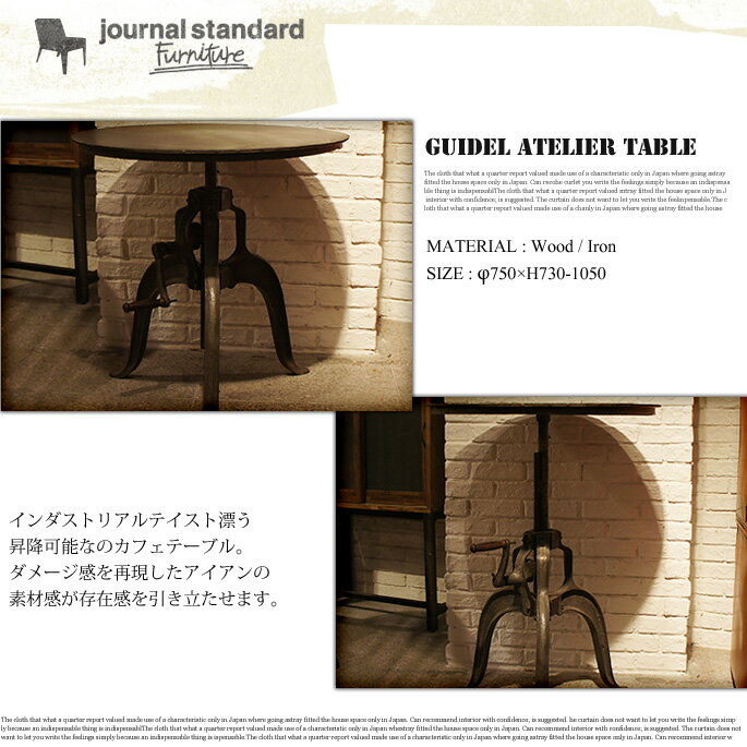 ジャーナルスタンダードファニチャー journal standard Furniture GUIDEL ATELIER TABLE(ギデル アトリエテーブル)