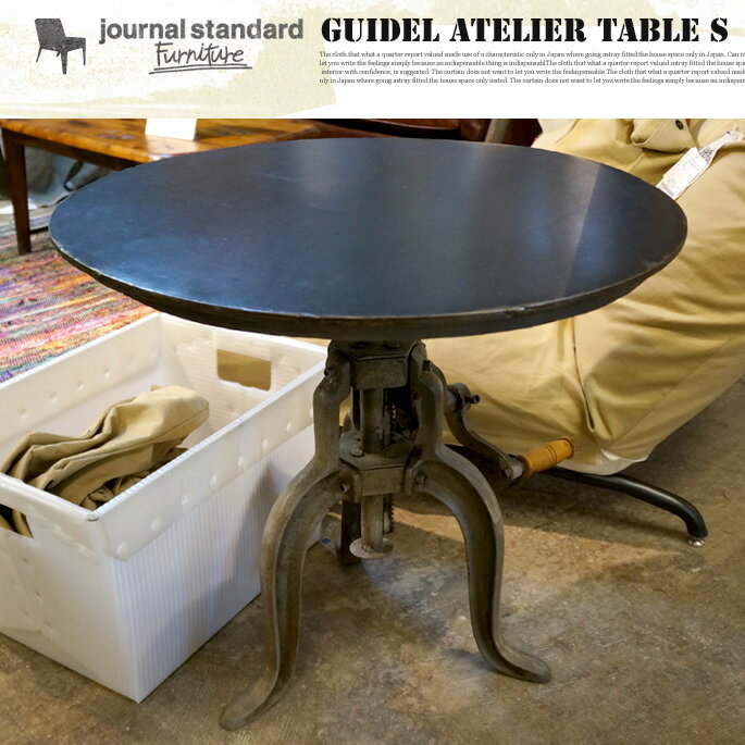 ジャーナルスタンダードファニチャー journal standard Furniture GUIDEL ATELIER TABLE S(ギデル アトリエテーブルS) 送料無料