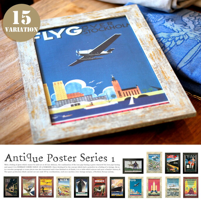 アートフレーム（Art Frame）Antique Poster Series1(アンティークポスターシリーズ1)JIG(ジェイアイジー) 全15タイプ