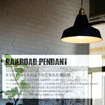 【送料無料】ペンダントライト Railroad pendant レイルロードペンダント AW-0375 アートワークスタジ ARTWORKSTUDIO スチール 真鍮 マット バリエーション ブラック グレー ホワイト ブルックリン ジーリングカバー付き【あす楽】 あす楽