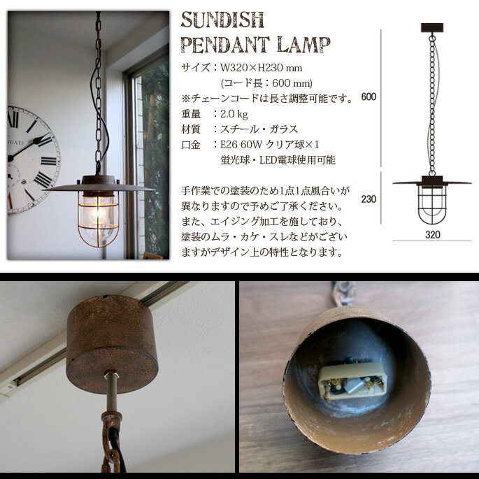 【送料無料】サンディッシュ SUNDISH ペンダントランプ GD-005 HERMOSA ハモサ スチール ガラス LED対応 電球付き おしゃれ ビンテージ アンティーク レトロ 西海岸 玄関 廊下 リビング ダイニング ガード付き エイジング ハンドペイント