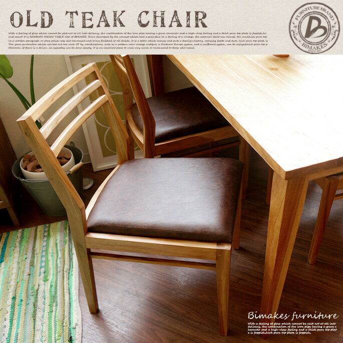 OLD TEAK CHAIR