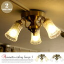 シーリングランプ アートワークスタジオ 60年代を彷彿させるレトログラス！ アマレットリモートシーリングランプ3(Amaretto-remote ceiling lamp 3) AW-0391Z AW-0391V 全2色(クリアゴールド/アンバーゴールド) 送料無料 ARTWORKSTUDIO