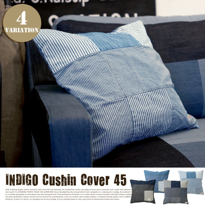 Indigo(インディゴ)Cushion Cover 45(クッションカバー45)Basshu（バッシュ）全4タイプ（デニムポケットNV・デニムポケットBL・デニムパッチワークNV・デニムパッチワークBL）