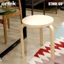 スツール60 Stool60 全17色 アルテック Artek アルヴァ・アアルト Alvar Aalto 3本脚 チェア 椅子 北欧家具...