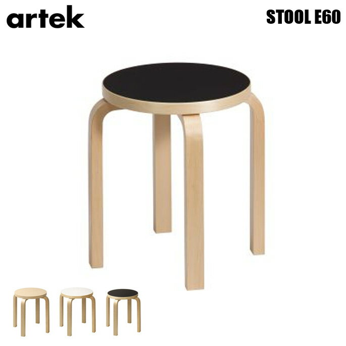 スツールE60 StoolE60 全6色 アルテック Artek アルヴァ・アアルト Alvar Aalto 4本脚 チェア 木製 椅子 北欧家具 スタッキング フィンランド ホワイト ブラック ムーミン ミー スナフキン ナ…