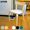 CHAIR69 チェア69 全6色 アルテック Artek アルヴァ・アアルト Alvar Aalto チェア 椅子 木製 北欧 フィンランド 輸入家具 デザイナーズ家具 コンパクト ダイニングチェア バーチ ナチュラル …