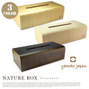 NATURE BOX(ネイチャーボックス)ティッシュケース YK04-007 ヤマト工芸（yamato japan）全3色(ナチュラル・ナチュラルホワイト・ダークブラウン)