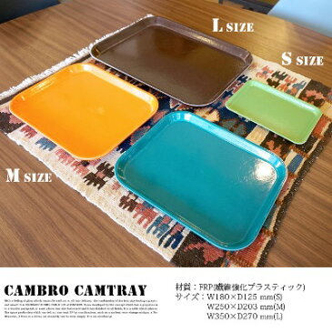 CAMBRO CAMTRAY SQUARE M（キャンブロ カムトレー M) CAM-810 ハモサ(HERMOSA) カラー(ブラック・ホワイト・ライトグレー・チャコール・ブラウン・ライトグリーン・ダークグリーン・ピンク・オレンジ・レッド)