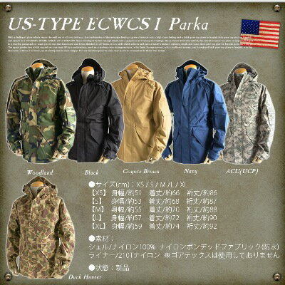 U.S Military ECWCS I GORE-TEX Style Parka(アメリカ軍タイプ ゴアテックススタイルパーカー)XSサイズ 全6タイプ（ウッドランド・ブラック・コヨーテ・ネイビー・ACU(UCP)ダックハンター）