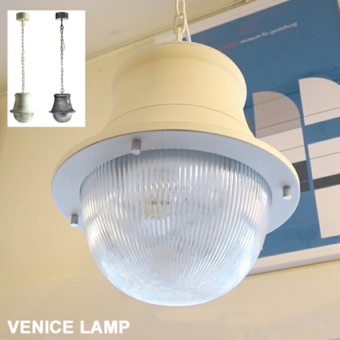 ペンダントライト 天井照明 ヴェニスランプ VENICE LAMP GS-006 ハモサ HERMOSA ホワイト シルバー E17 西海岸 マリン サーフ ビンテージ インダストリアル モダン アメリカン レトロ 北欧 ガラスシェード スチールフレーム おしゃれ 【送料無料】