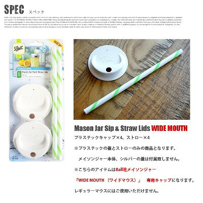 【短納期・在庫限り】 【Ball メイソンジャー】ワイドマウス専用ストロー&蓋4個セ...