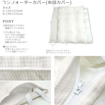 コットン100%のワッフル素材が気持ちいい!ハニカムコンフォーターカバーD(Honeycomb comforter cover D)・ダブル掛け布団カバー(ファスナー) ファブ・ザ・ホーム(Fab the Home) 全3色