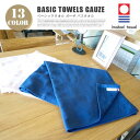 Basic towels GAUZEix[VbN^I K[[) oX^I ^I S13F