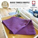 Basic towels WAFFLEix[VbN^I bt) oX^I ^I S13F