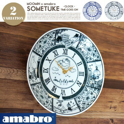 【ムーミン 時計】品格ある掛時計・置時計♪ MOOMIN×amabro（ムーミン×アマブロ） SOMETSUKE（ソメツケ） CLOCK（時計） TIME GOES ON BK/BL amabro（アマブロ） 有田焼 全2色（ブラック/ブルー） 送料無料