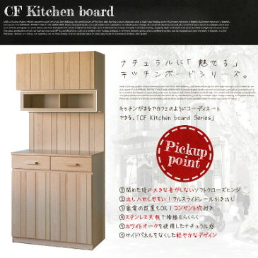 CF80シェルフボード（CF-80 Shelf Board） カップボード・食器棚 送料無料