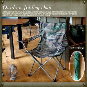 アウドドア フォールディングチェアーウッドランド(Outdoor folding chair woodland)・折畳みアームチェア・NEW(新品)