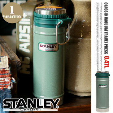 ☆一生モノのアメリカンサーマルウェア☆STANLEY CLASSIC VACUUM TRAVEL PRESS 0.47L(スタンレークラシックバキュームトラベルプレス0.47L)・水筒・携帯用まほうびん・コーヒーメーカー