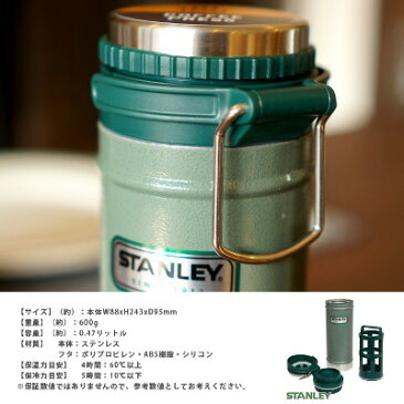 ☆一生モノのアメリカンサーマルウェア☆STANLEY CLASSIC VACUUM TRAVEL PRESS 0.47L(スタンレークラシックバキュームトラベルプレス0.47L)・水筒・携帯用まほうびん・コーヒーメーカー