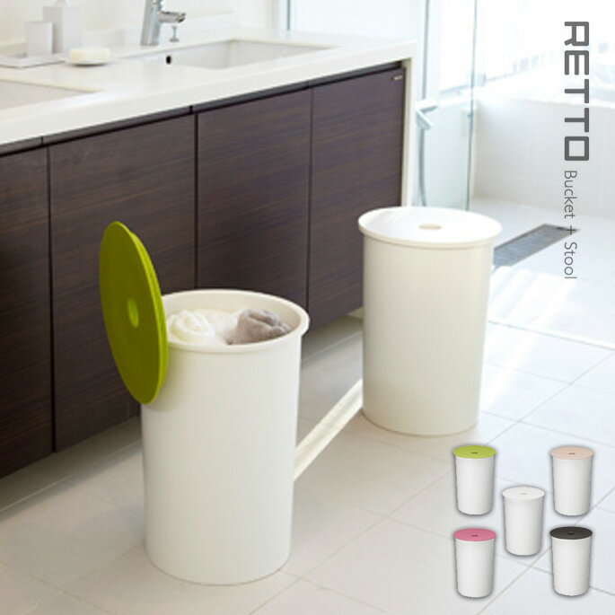 便利アイテム!収納と椅子がひとつになった♪RETTOBucket+Stool(レットーバスケットスツール)収納ボックス・椅子I’mD(アイムディー)全5色(Wホワイト/Wブラウン/Wピンク/Wグリーン/Wベージュ)