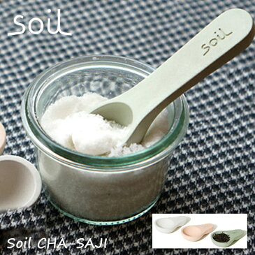 吸湿性の高い自然素材〜珪藻土（けいそうど）〜で調湿！ Soil（ソイル） CHA-SAJI（チャサジ） キッチン小物・キッチン雑貨 全3色（ホワイト・グリーン・ピンク）